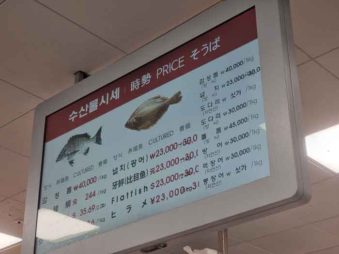 부산 자갈치시장에 위치한 그 날의 생선 가격 안내판을 찍은 사진