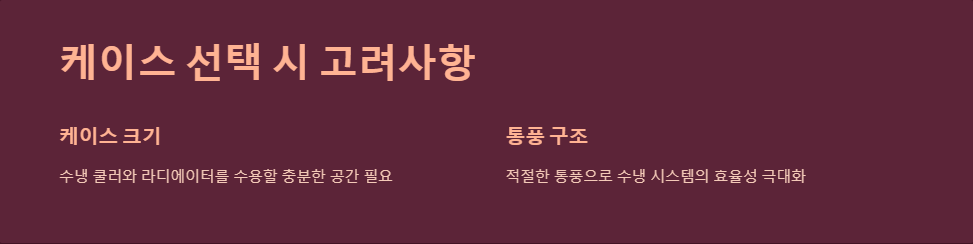 케이스선택