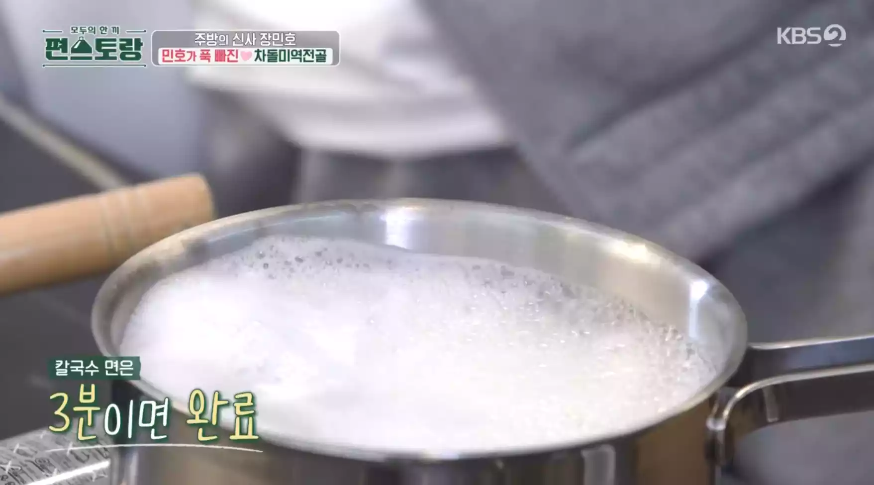 칼국수 끓이기