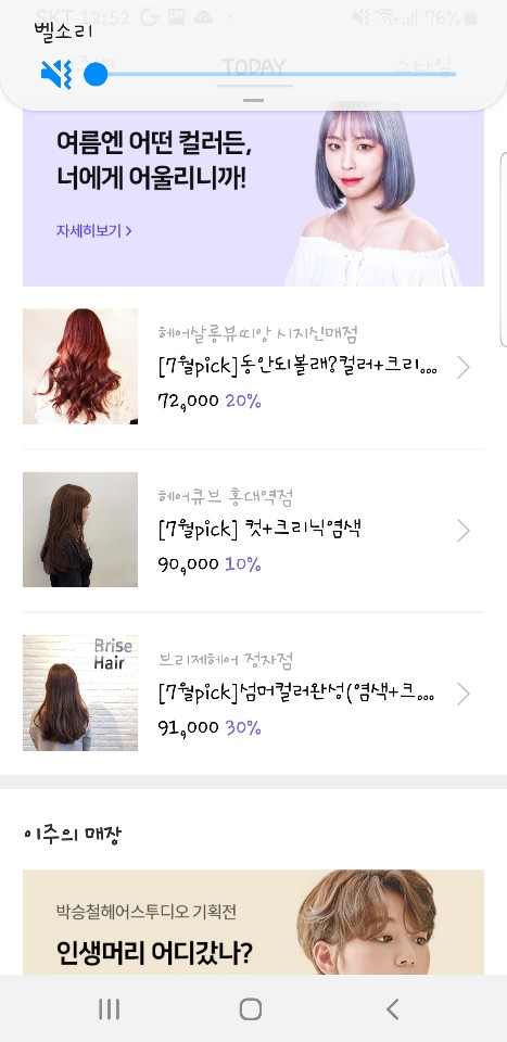 좋은 헤어샵 이미지