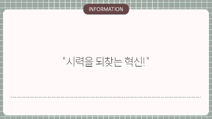 백내장 수술: 