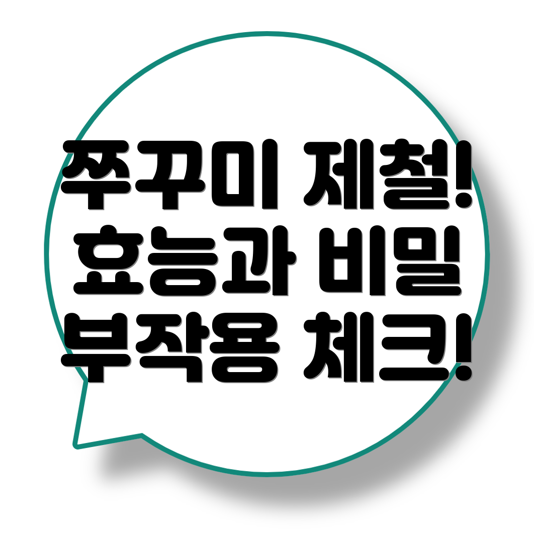 쭈꾸미