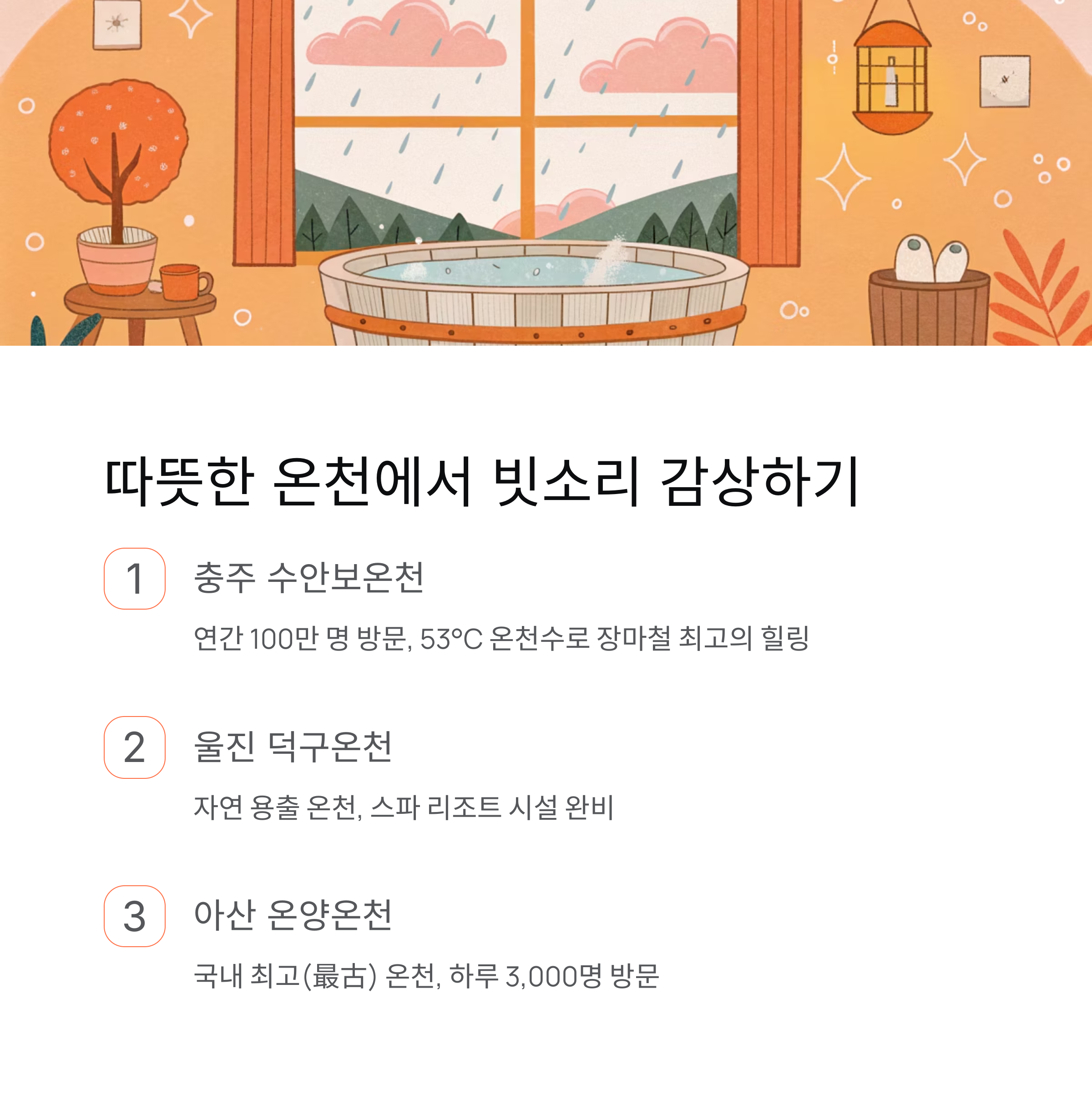 장마철 운치있는 여행지 Top 5