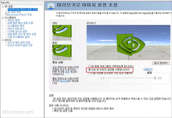  nvidia 제어판 옵션 설정 각 부분의 최적화 설정 값 적용하기