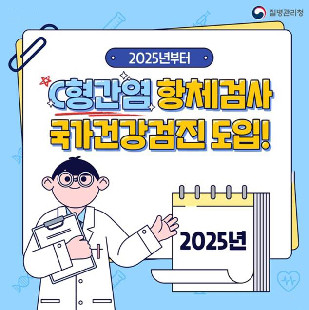 C형간염 항체검사