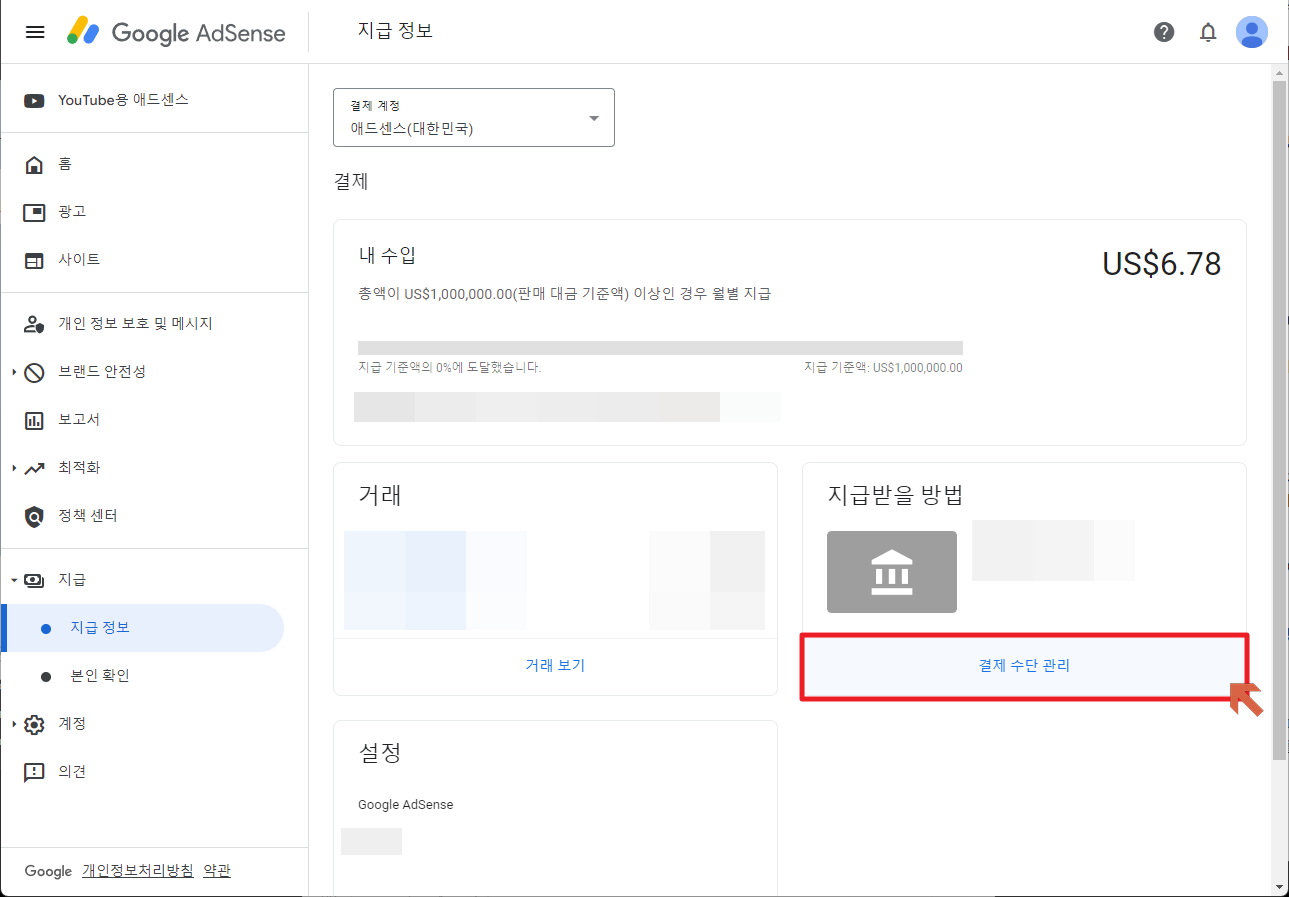 구글 애드센스 결제 수단 관리