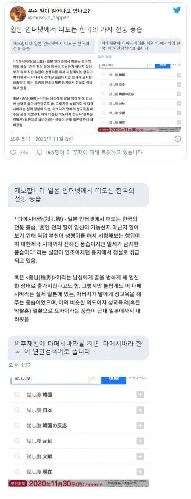  일본 인터넷에 떠도는 한국의 가짜 풍습