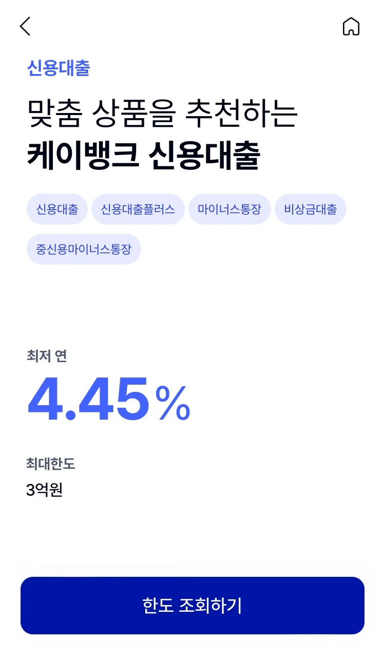 케이뱅크 신용대출 신청 페이지