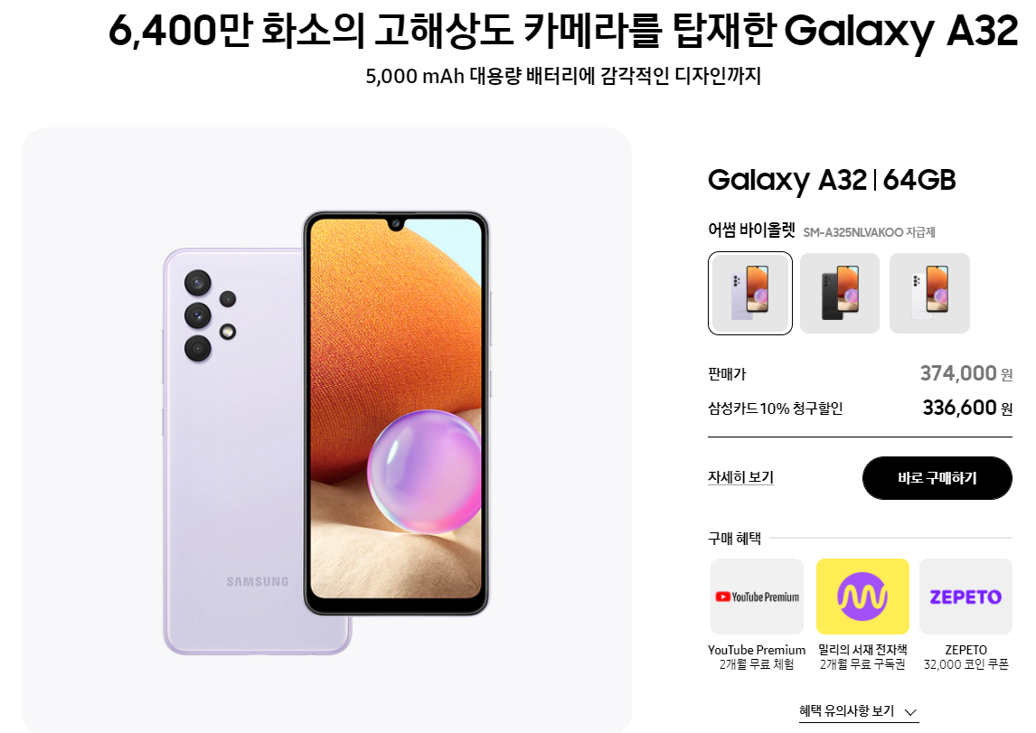  삼성 보급형 단말기 갤럭시 A32