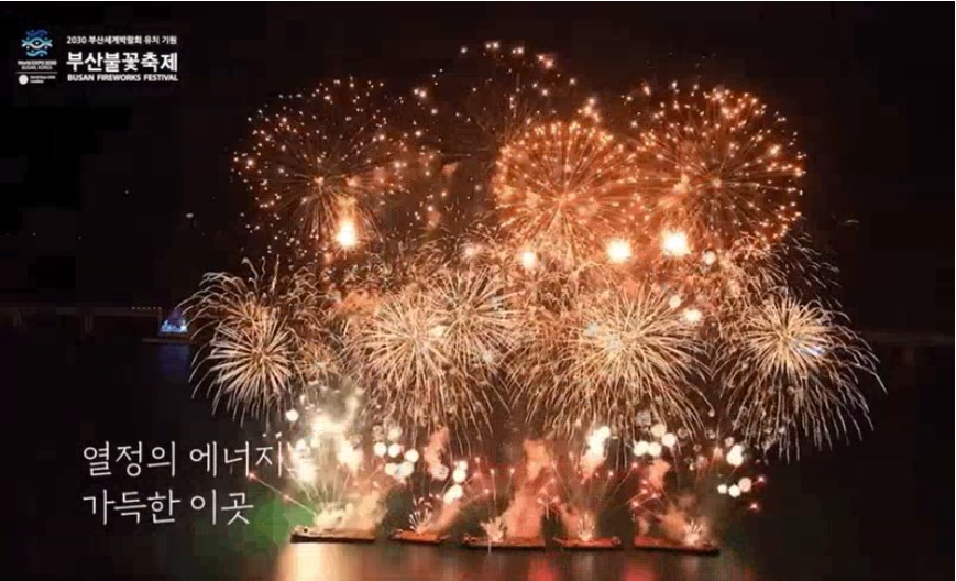 부산 불꽃축제 일정&#44; 티켓 예매&#44; 명당&#44; 크루즈 예약&#44; 교통통제 총정리