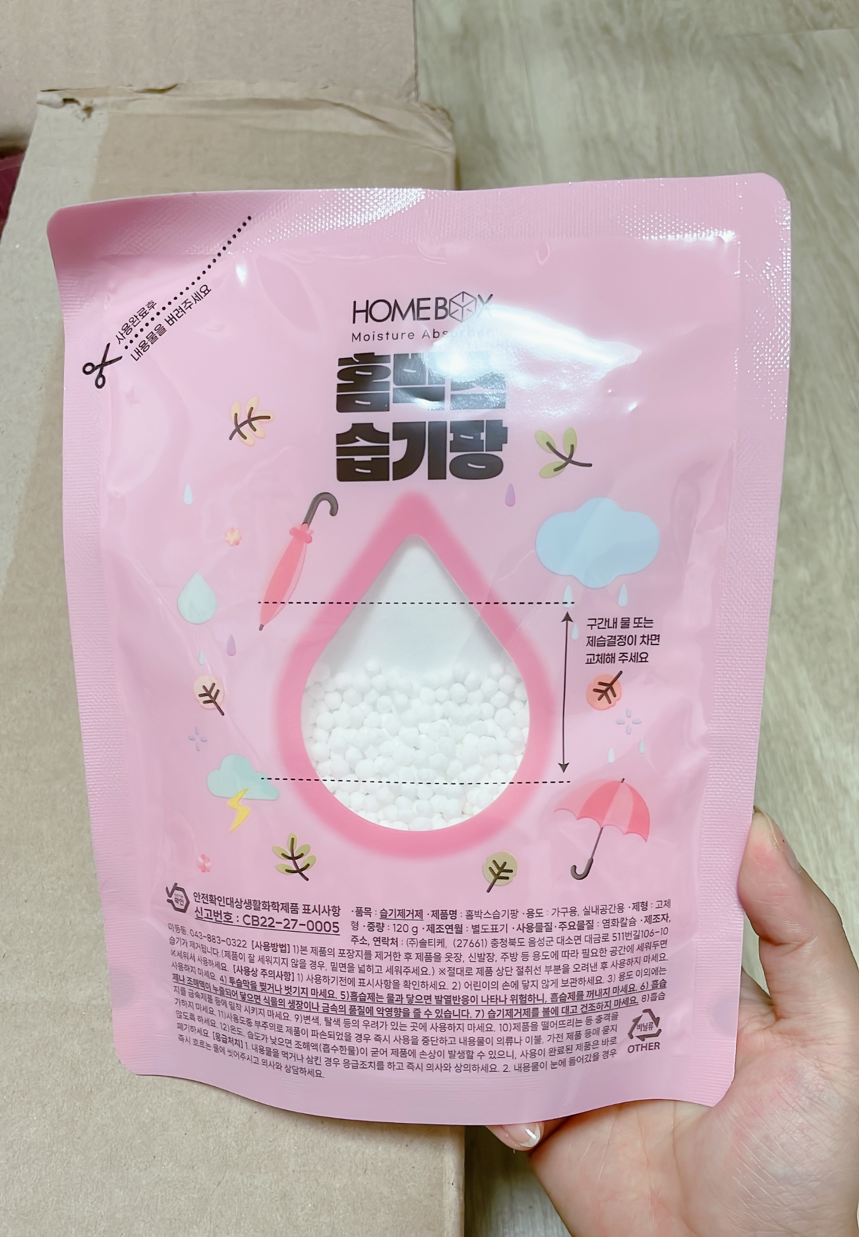 홈박스 습기팡 제품 모습
