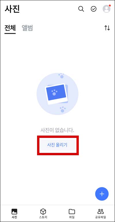 네이버 클라우드 네이버 MYBOX 사진올리기