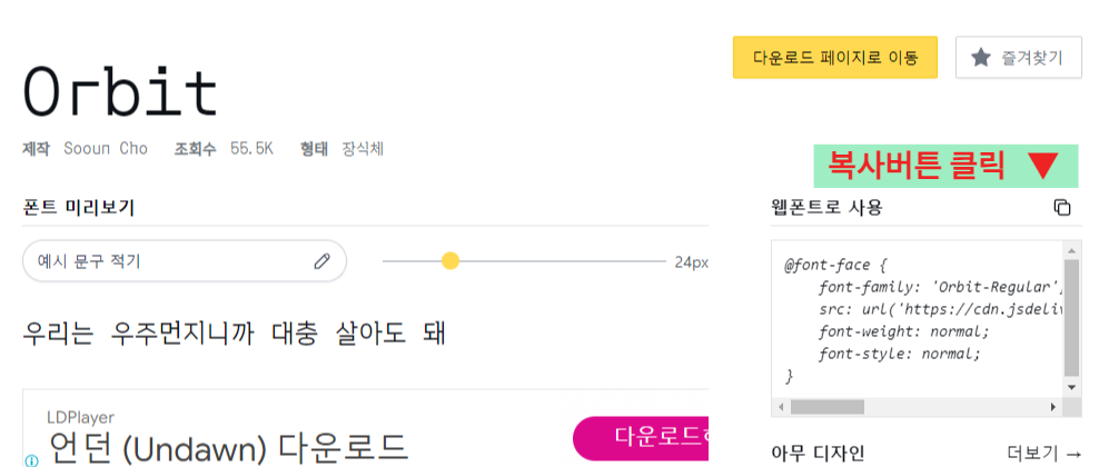  티스토리 폰트 쉽게 변경하는 법 : 웹폰트 - 본문 편