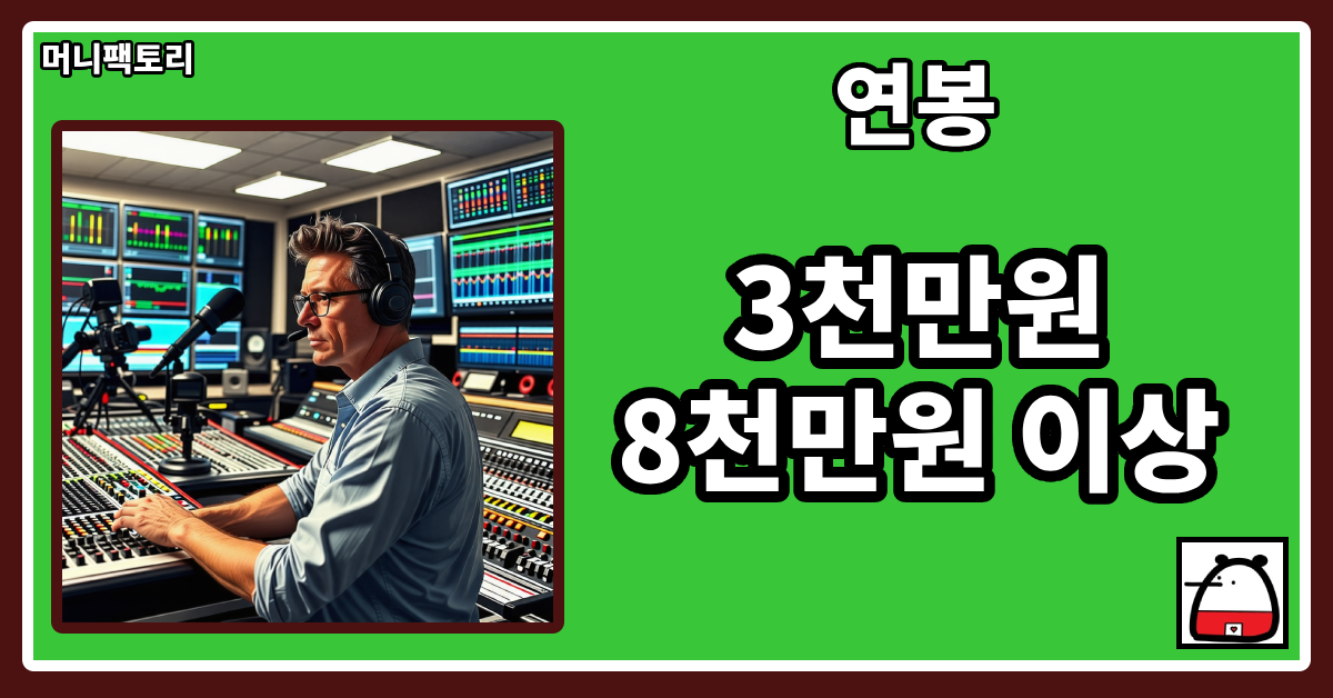 연봉