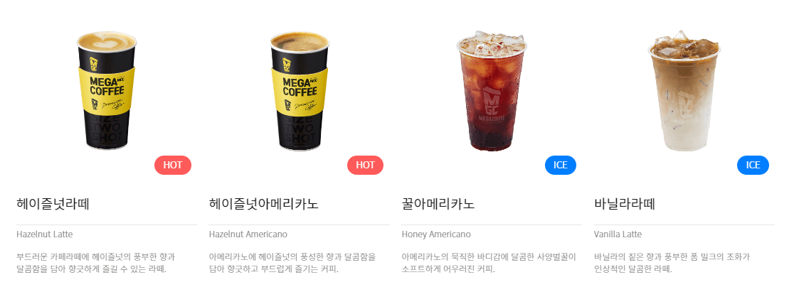 메가커피 메뉴, 칼로리 정리 메가커피 메뉴, 칼로리 정리