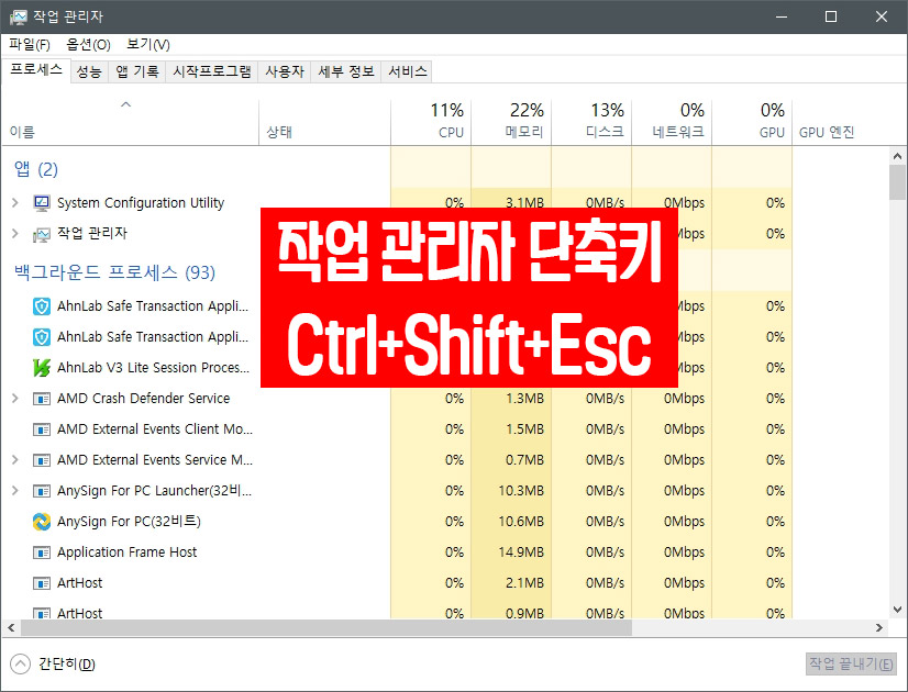 작업 관리자