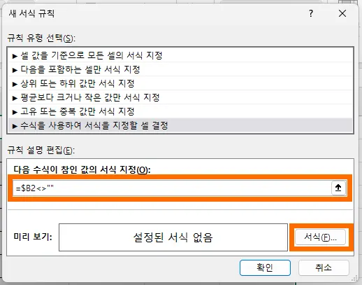 엑셀에서 새 서식 규칙에서 셀 번호 넣는 모습