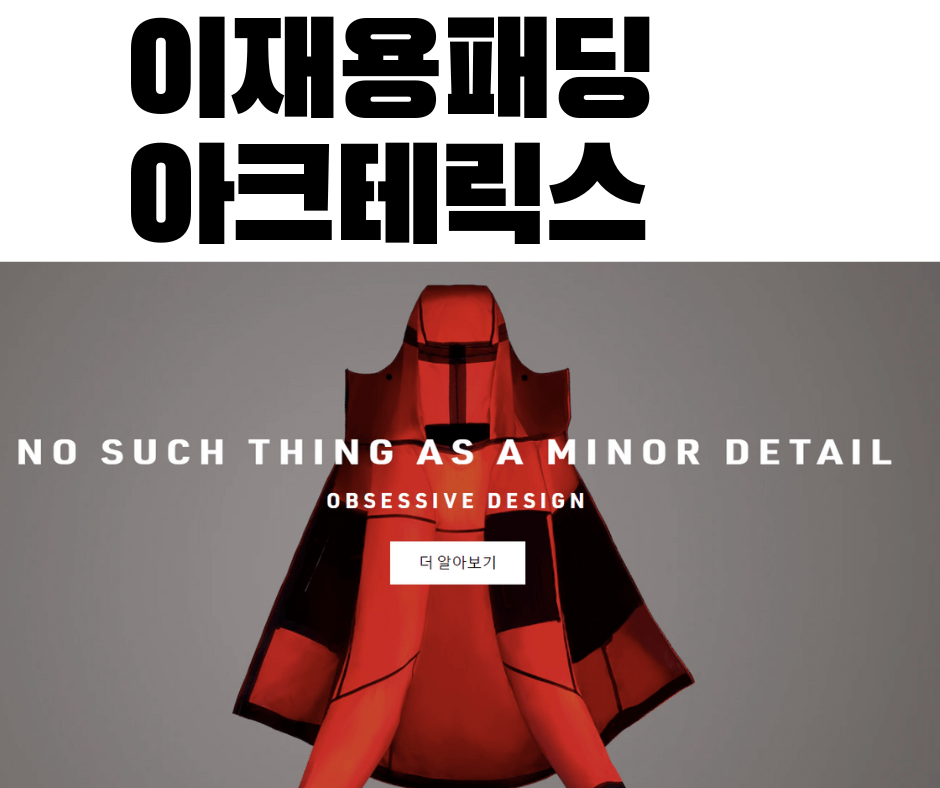  이재용 패딩, 아크테릭스 패딩, 가격대와 모델은?