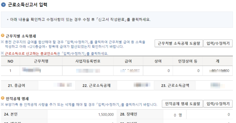 5월 근로소득 신고 중도퇴사자의 연말정산- 5월 종합소득세 5