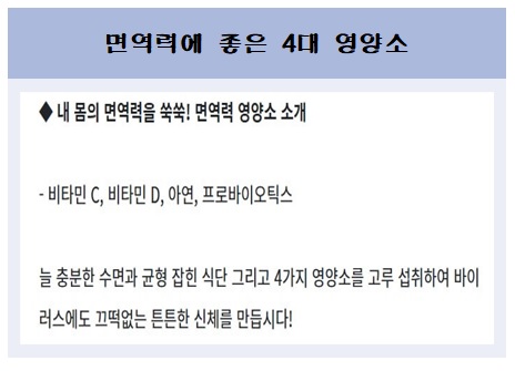 면역력 높이는 영양소