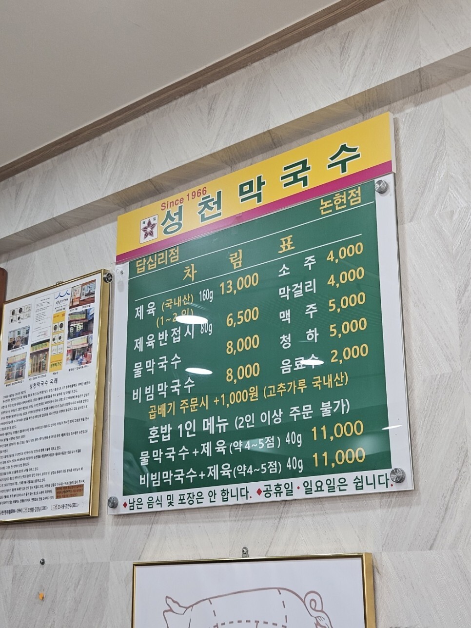 성천막국수 이미지