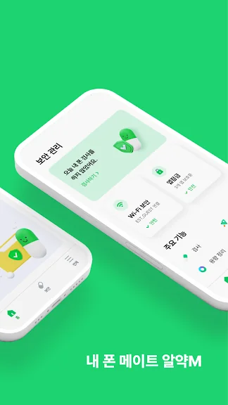 핸드폰 바이러스 백신 앱 추천 어플-7 핸드폰 바이러스 백신 앱 추천 어플-7