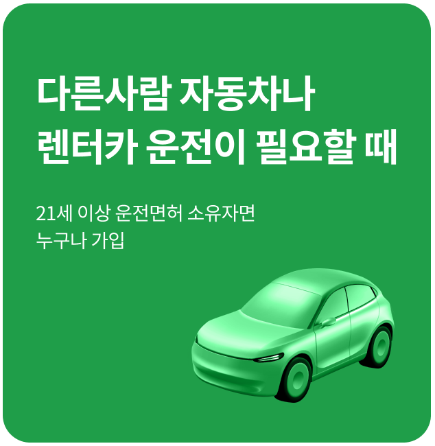 DB다이렉트자동차보험 원데이 특약