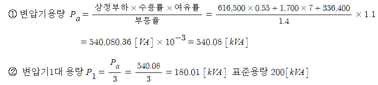  아파트 상정부하, 수용부하 산정 및 전력수급 계약