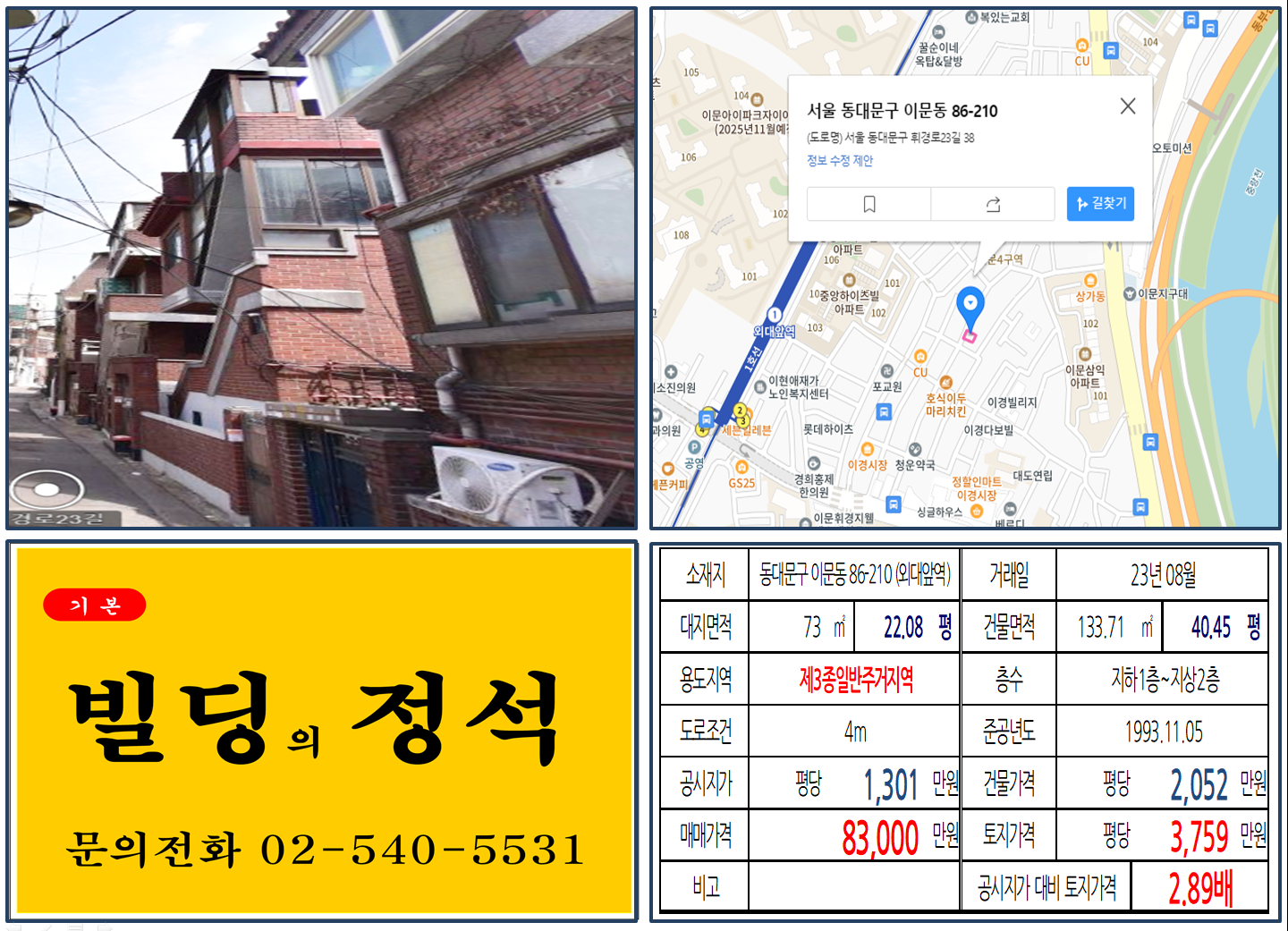 동대문구 이문동 86-210번지