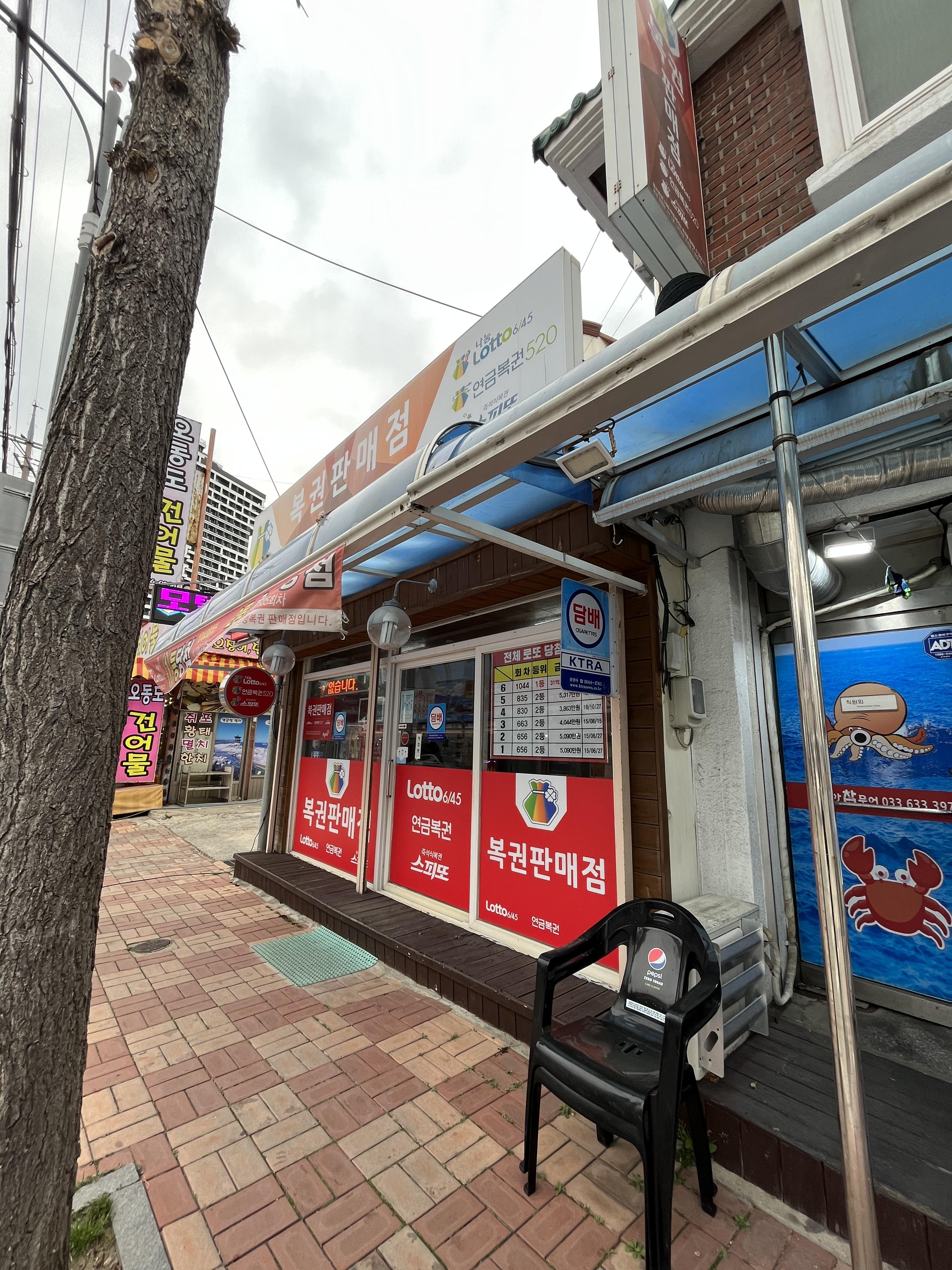 속초복권 이미지