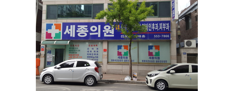 상주시 내과