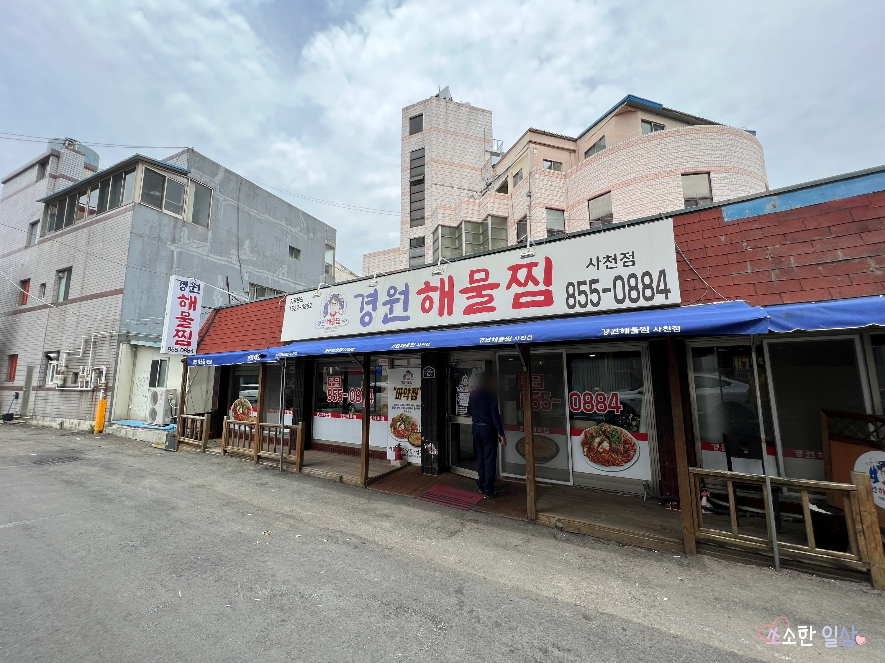 경원해물찜 사천점 외관