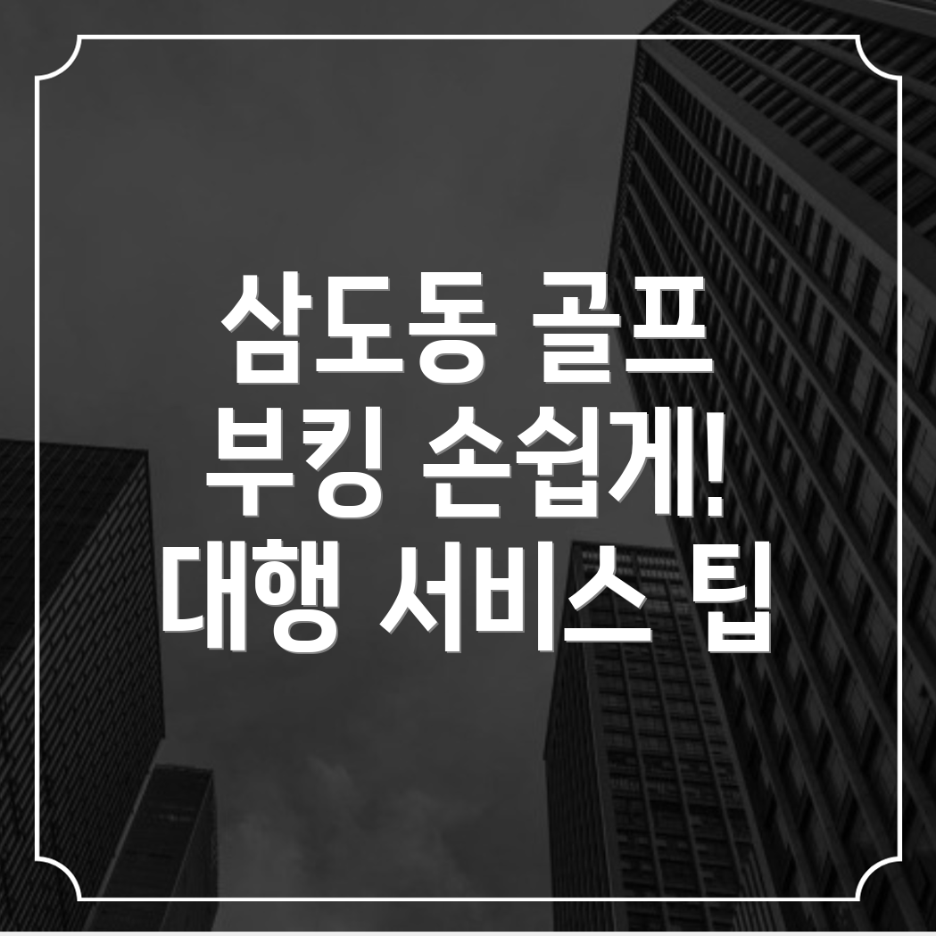 광주 골프 부킹