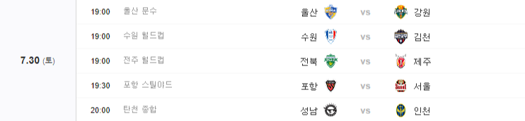  [국내축구 경기 일정] 22.07.30(토)
