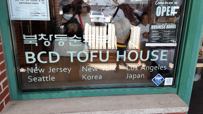 북창동순두부 BCD Tofu House