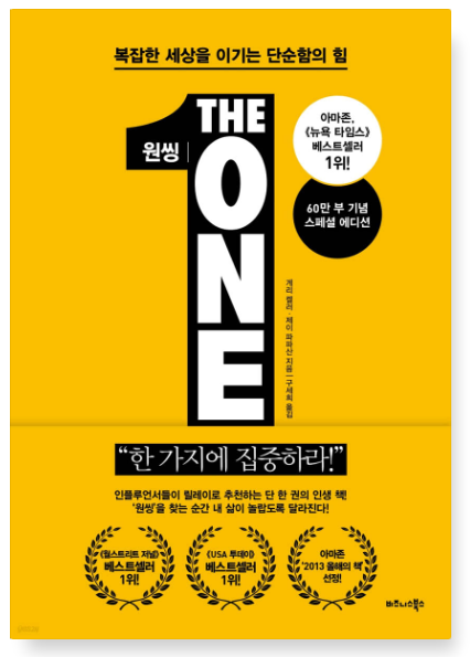 원씽 책 표지