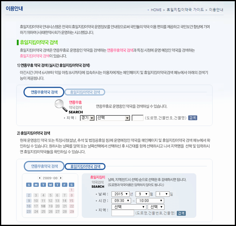 휴일지킴이약국1