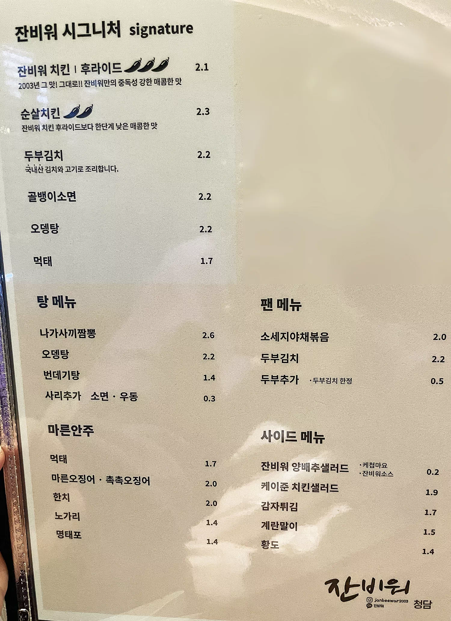 청담 잔비워치킨 메뉴판