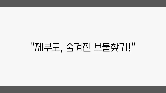 제부도 등대