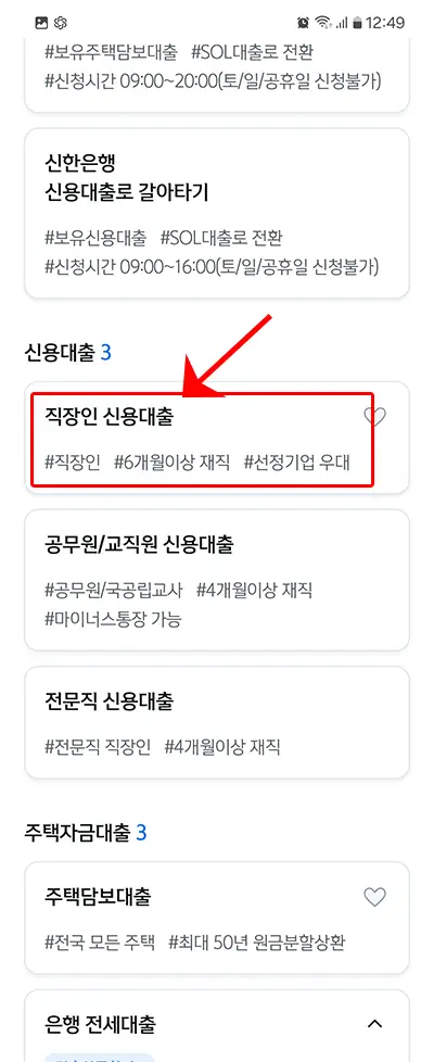 직장인 신용대출