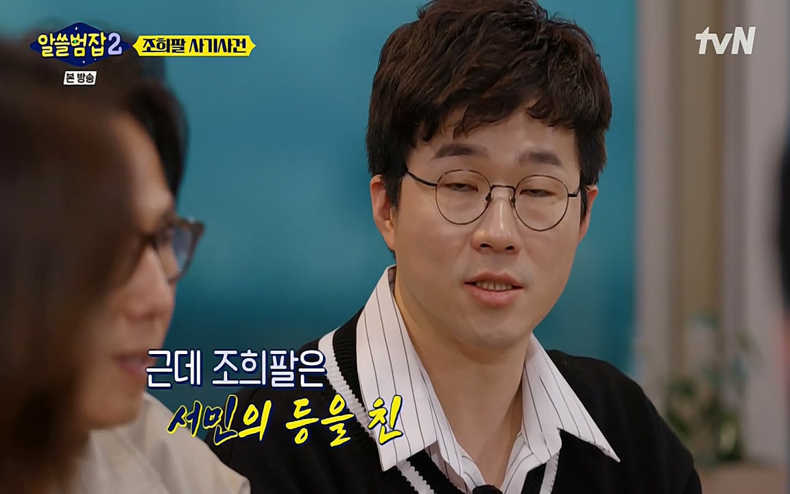 알쓸범잡 2.E13.220411p-NEXT.mp4_20220412_195735.644.jpg