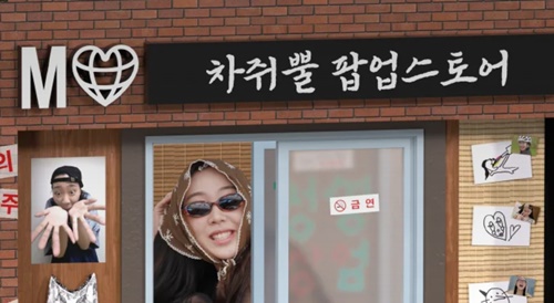서울-가볼만한곳-이영지-차쥐뿔-팝업-스토어-오픈-사전-예약-링크