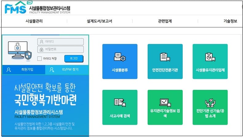  어려운 시설물 안전 법령·지침, 알기 쉽게 설명드립니다  [국토교통부]