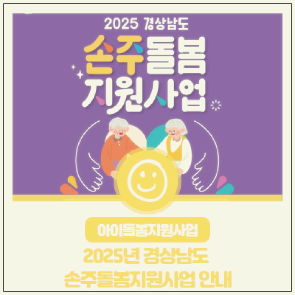 2025년 손주돌봄수당 지원금 신청 (지역별)