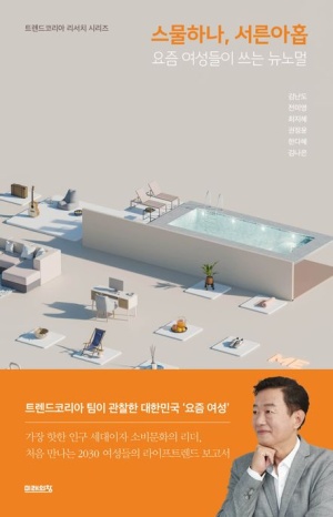 스물하나 서른아홉