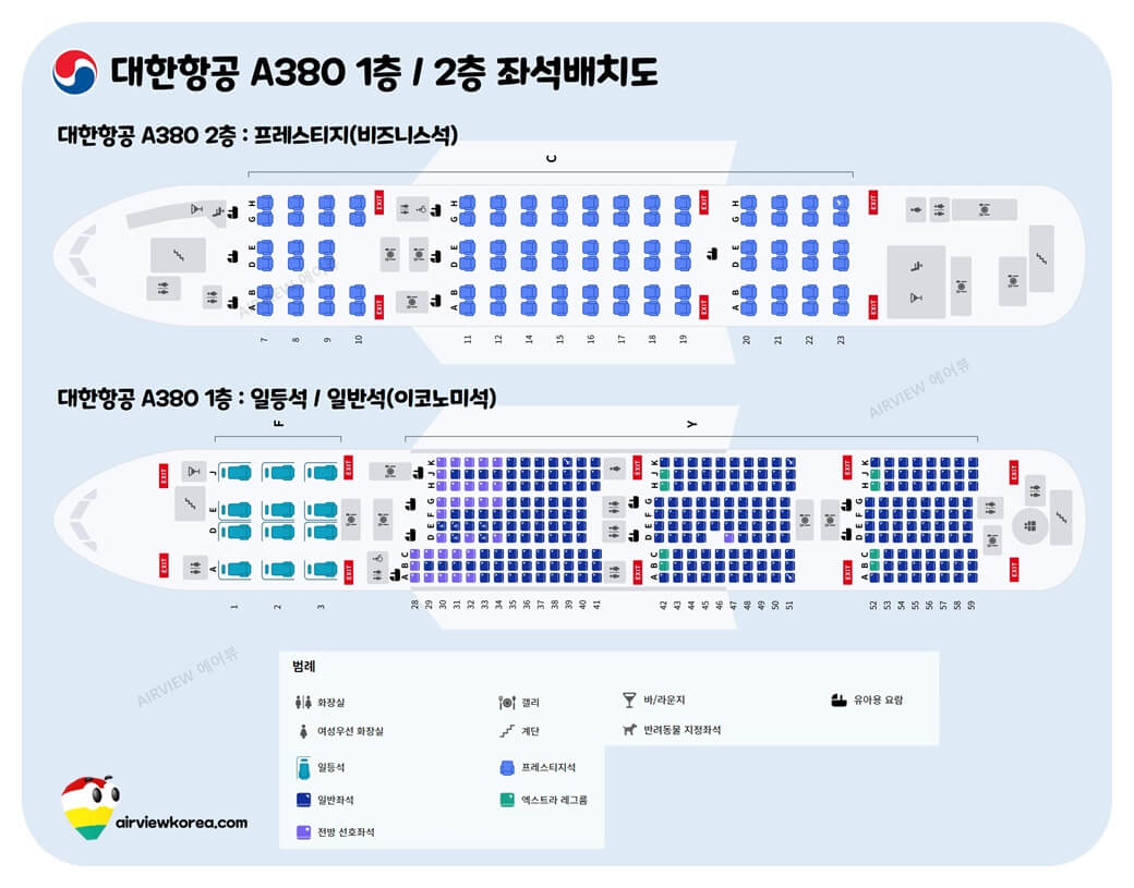 ✈️대한항공 A380 💺좌석 배치도, Class & 기종 정보 - 에어뷰 : 비행기 · 항공사 · 여행