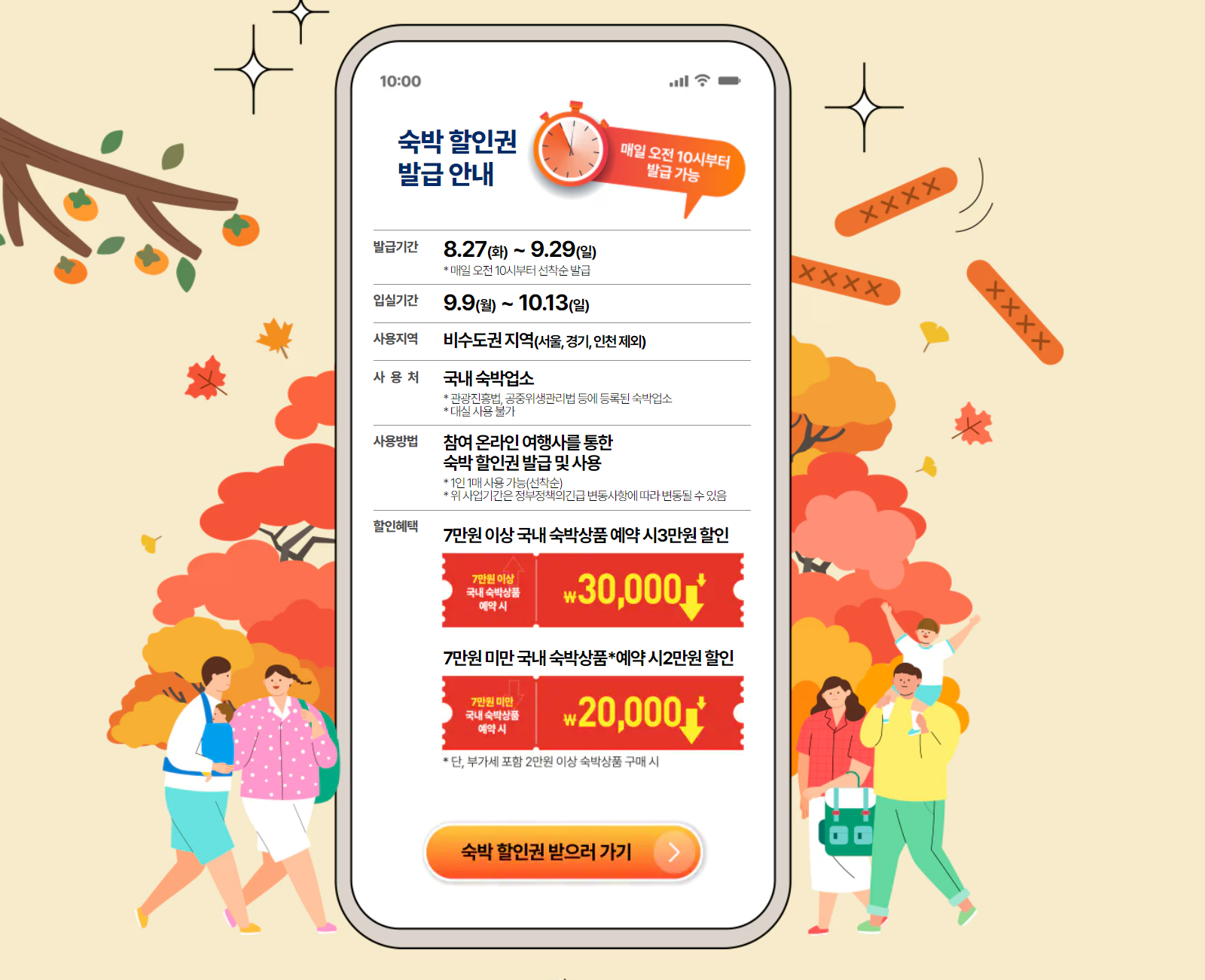 대한민국 숙박세일 페스타 바로가기