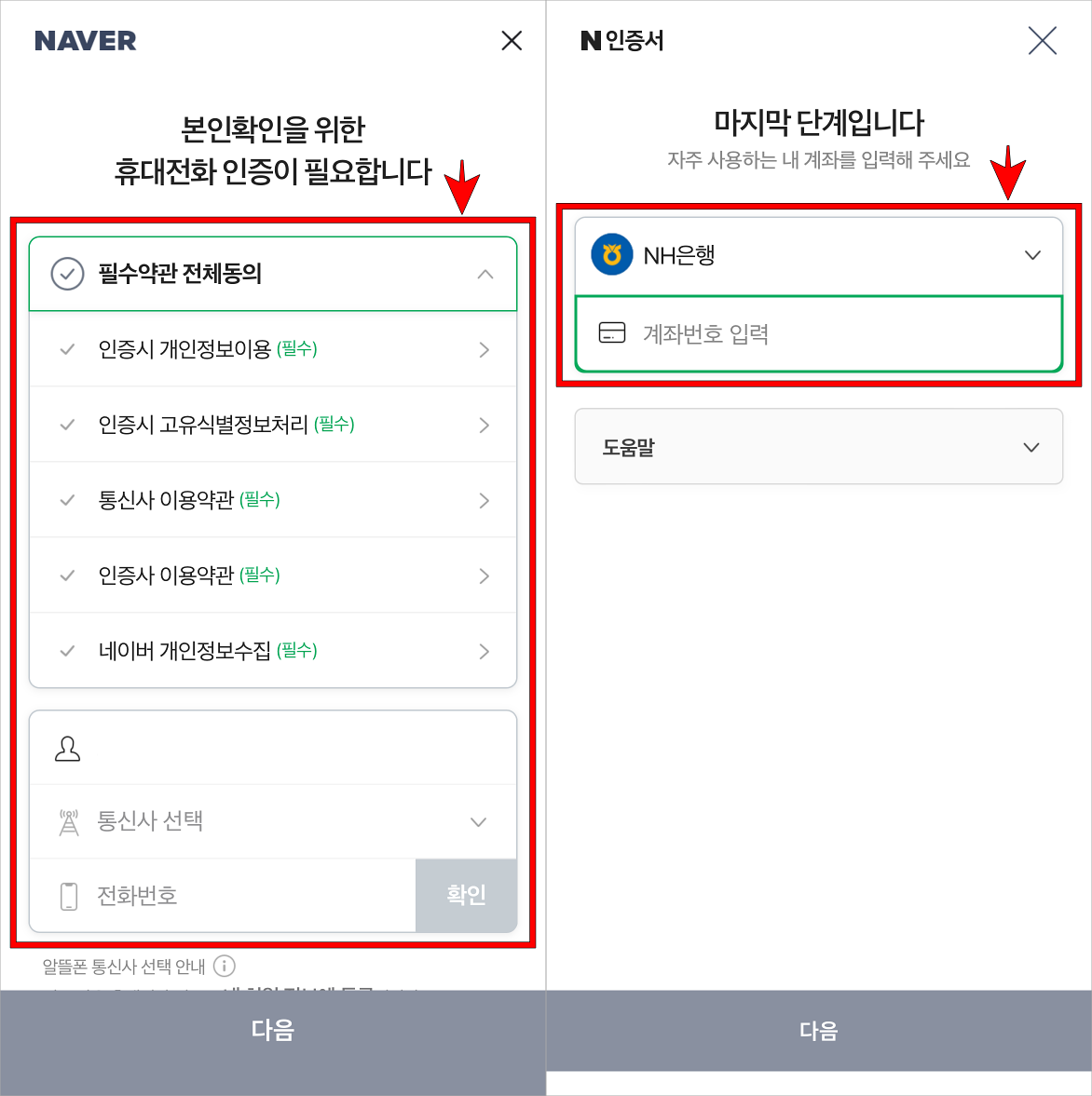 본인확인을 위해 휴대전화 인증을 진행하고 계좌 인증을 진행