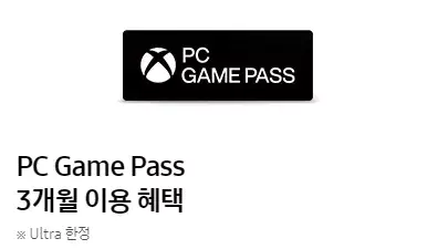 3_PC Game Pass 3개월 이용 혜택