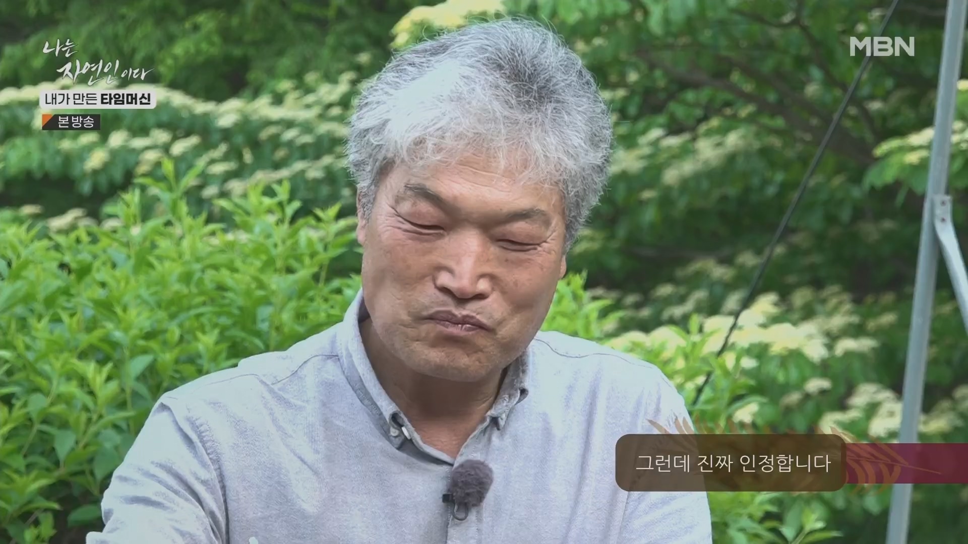 나는 자연인이다.E555.230524p.H264-F1RST.mp4_20230526_212817.006.jpg